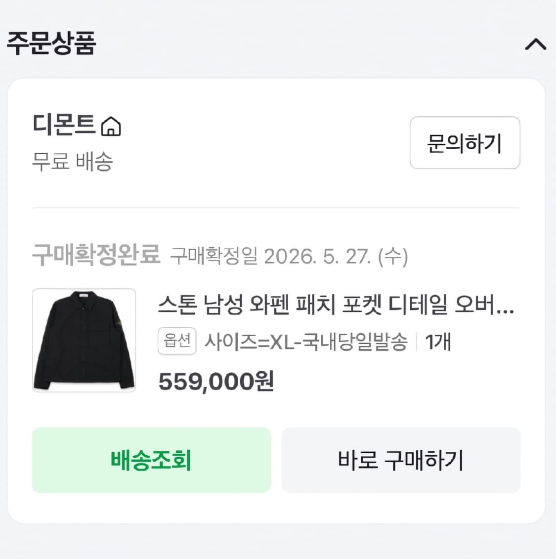 스톤아일랜드 26ss 오버셔츠자켓 XL 상품이미지3