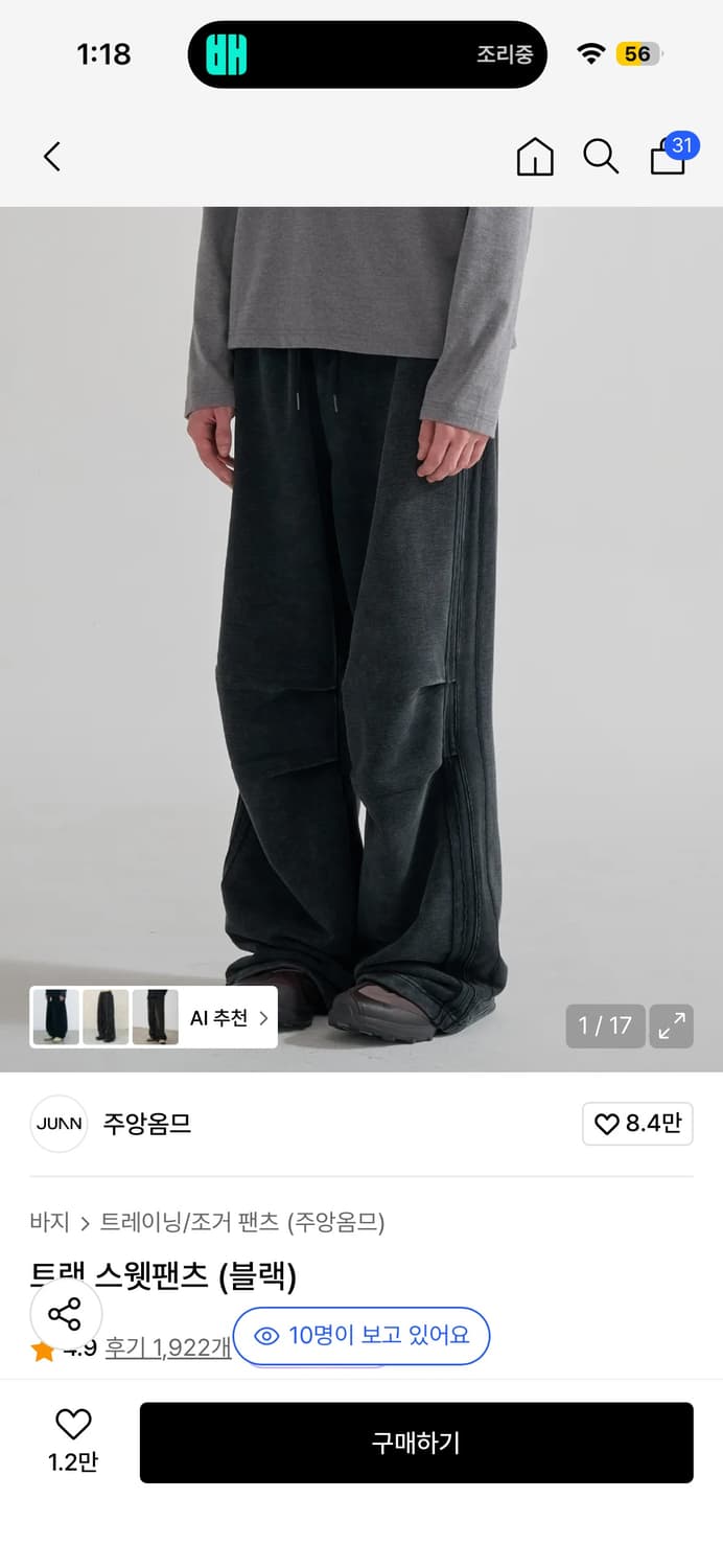 주앙옴므 트랙 스웻 팬츠 블랙 상품이미지1