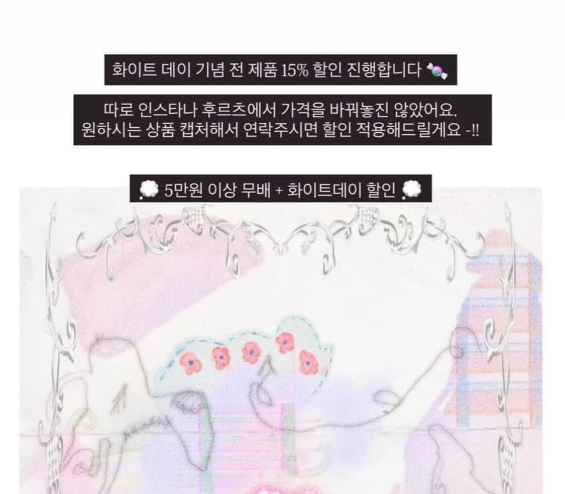 화이트데이 15% 할인 상품이미지1