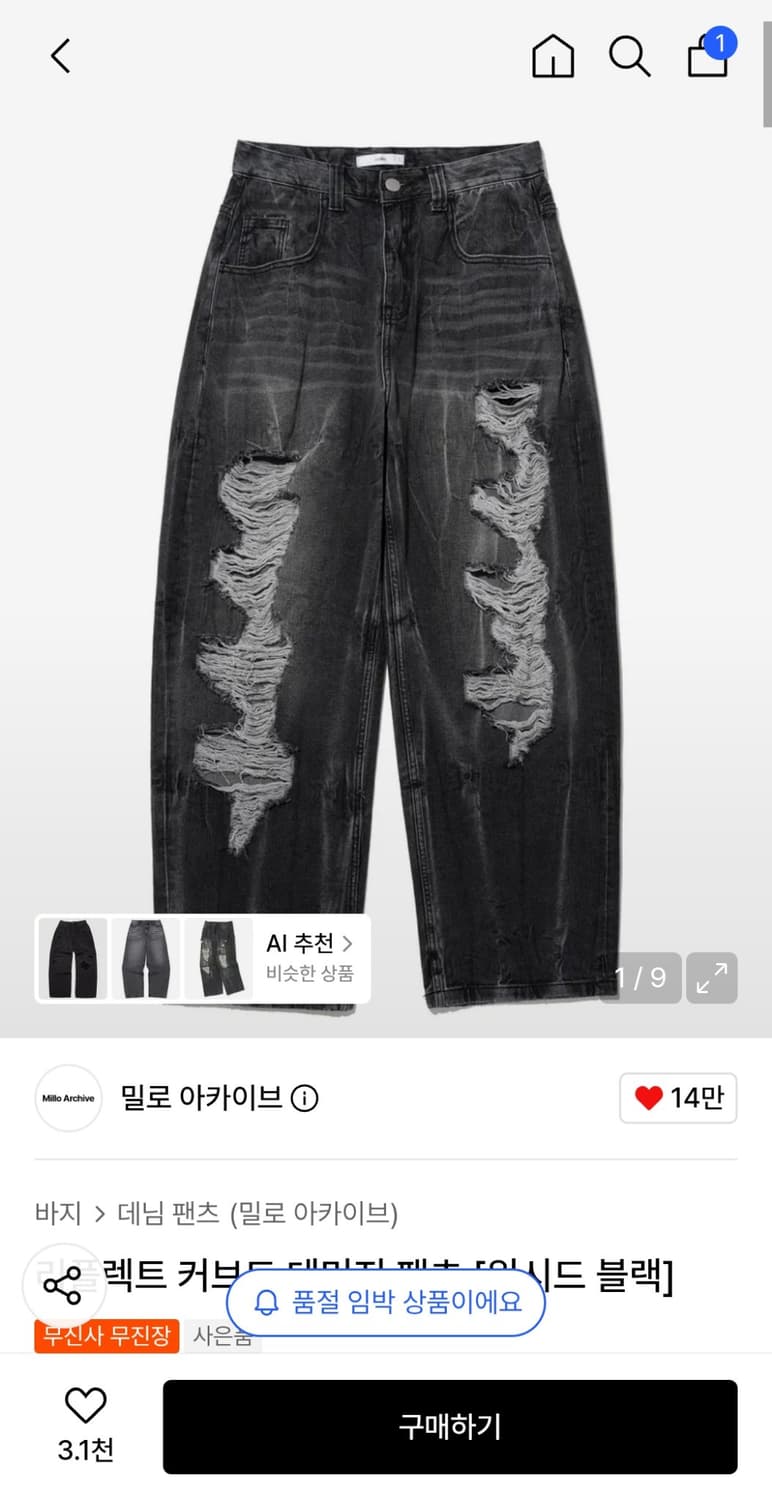 밀로아카이브 리플렉트 커브드 데미지 팬츠 상품이미지1
