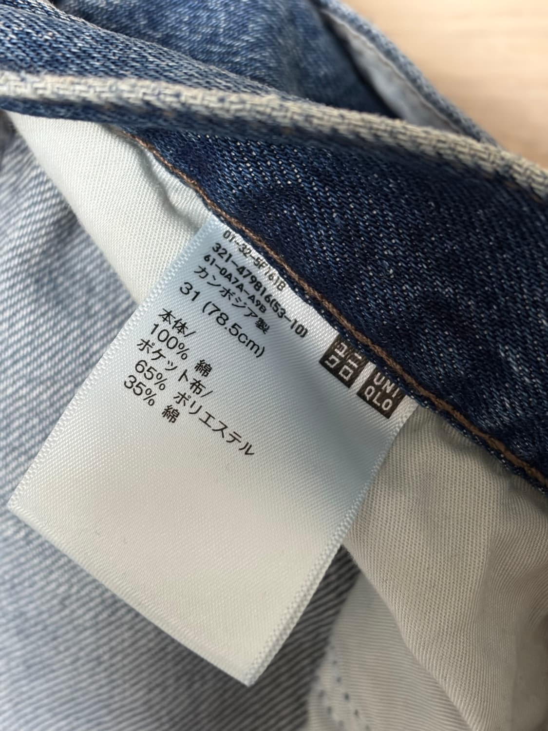 [31] 유니클로 JW앤더슨 스트레이트진 데님 상품이미지4