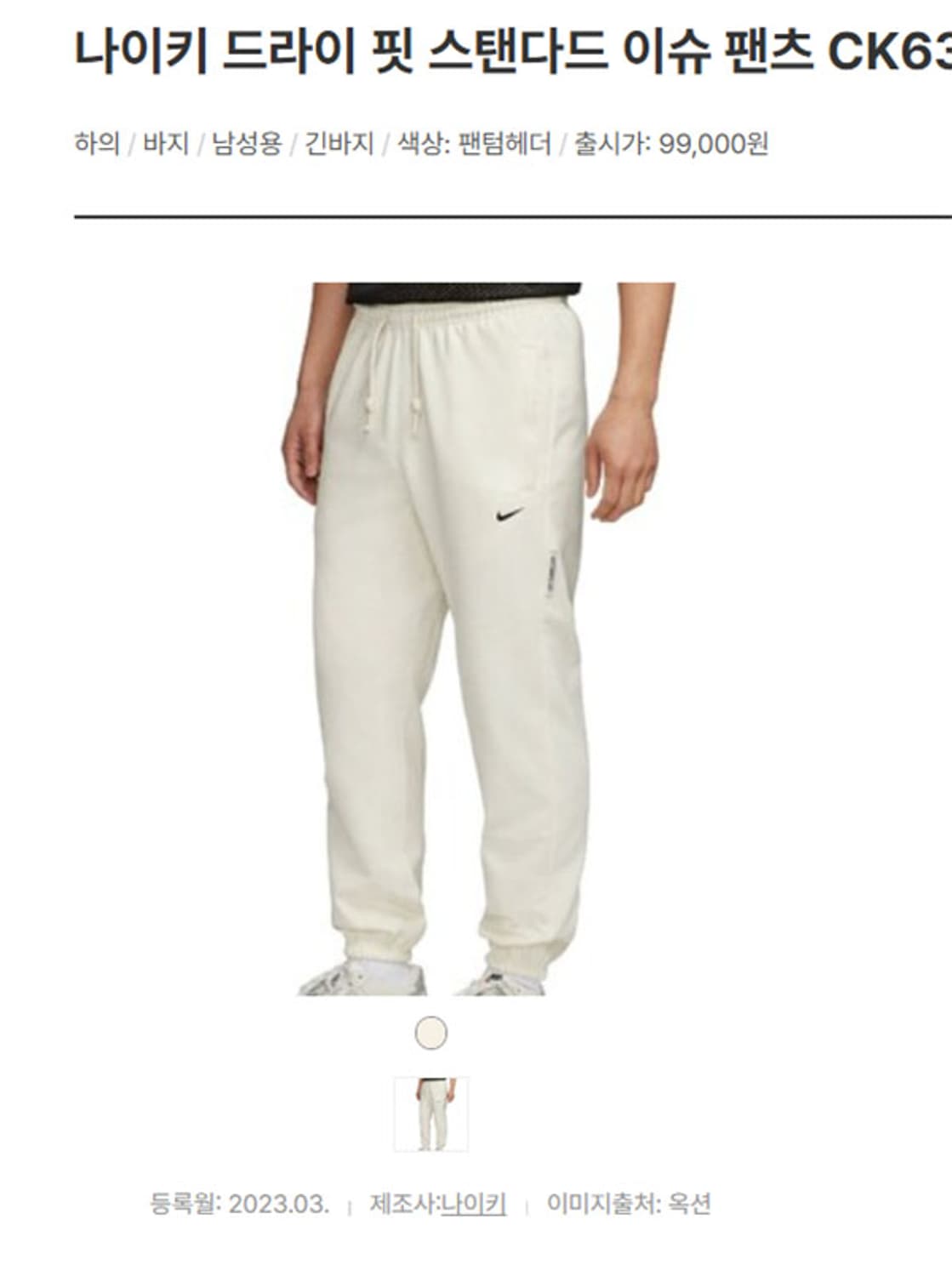 NIKE 나이키 스탠다드 이슈 팬츠 춘추 조거 캐주얼 M 30 상품이미지7