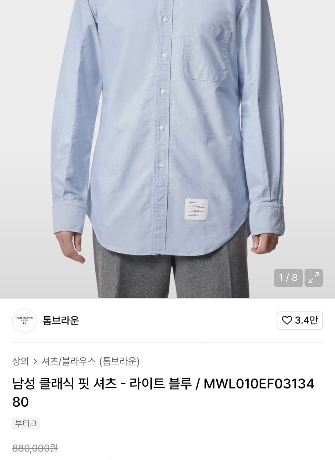 1/ 톰브라운 라이트블루 클래식 셔츠 상품이미지2