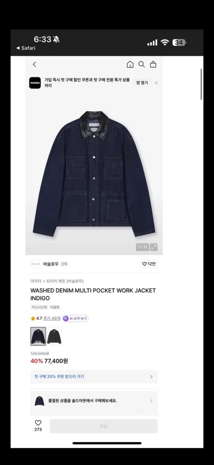 무료배송) 비슬로우 워시드 데님 멀티 포켓 워크자켓 인디고 L size 상품이미지4