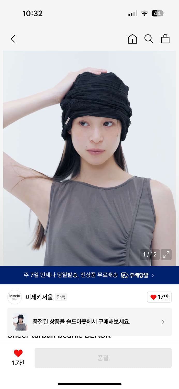 미세키서울 비니 상품이미지1