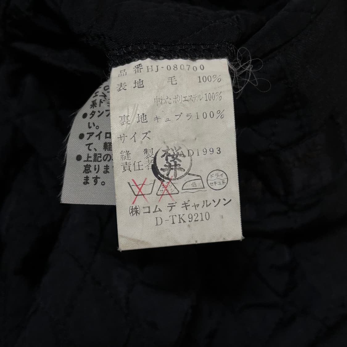 [M] 꼼데가르송 옴므 다나카 옴므 93AW 테일러드 칼라 퀼티드 블루종 상품이미지10