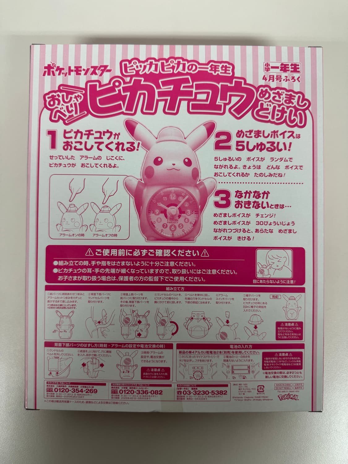 일본 어린이 잡지 100주년 기념호 특별 부록 피카츄 알람시계 상품이미지4