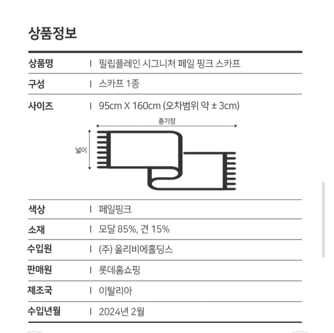 (새제품) 필립플레인 시그니쳐 페일 스카프 이태리 머플러 상품이미지8
