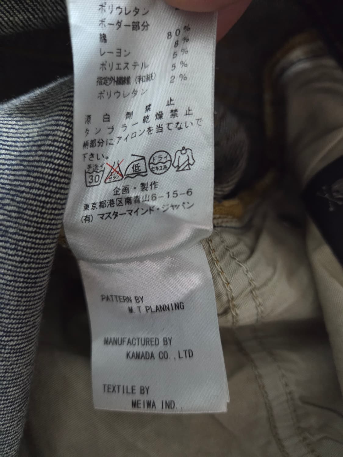 마스터마인드 재팬 데님 패치 청바지 상품이미지6