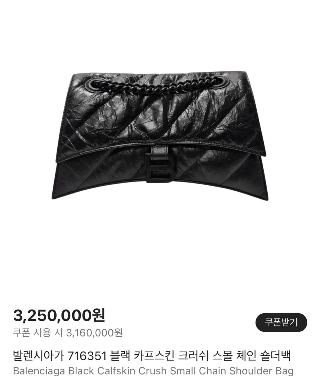 발렌시아가 크러쉬 블랙 상품이미지4