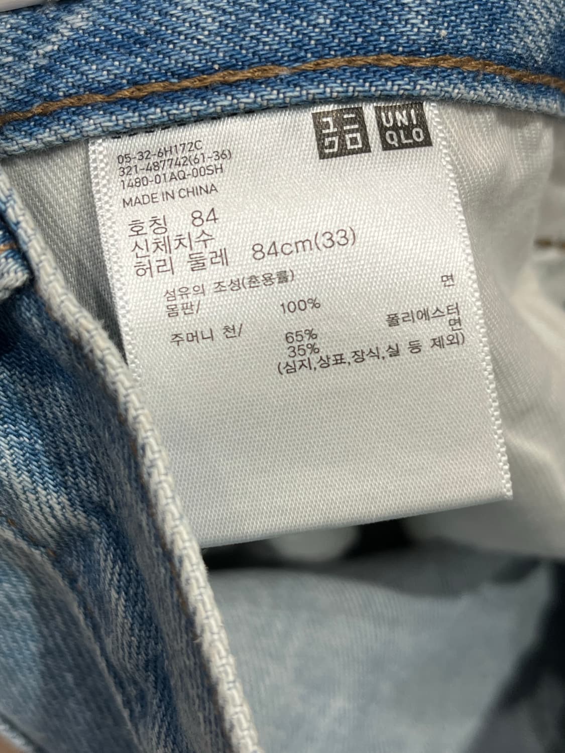 유니클로 JW 앤더슨 스트레이트 진 33 상품이미지5