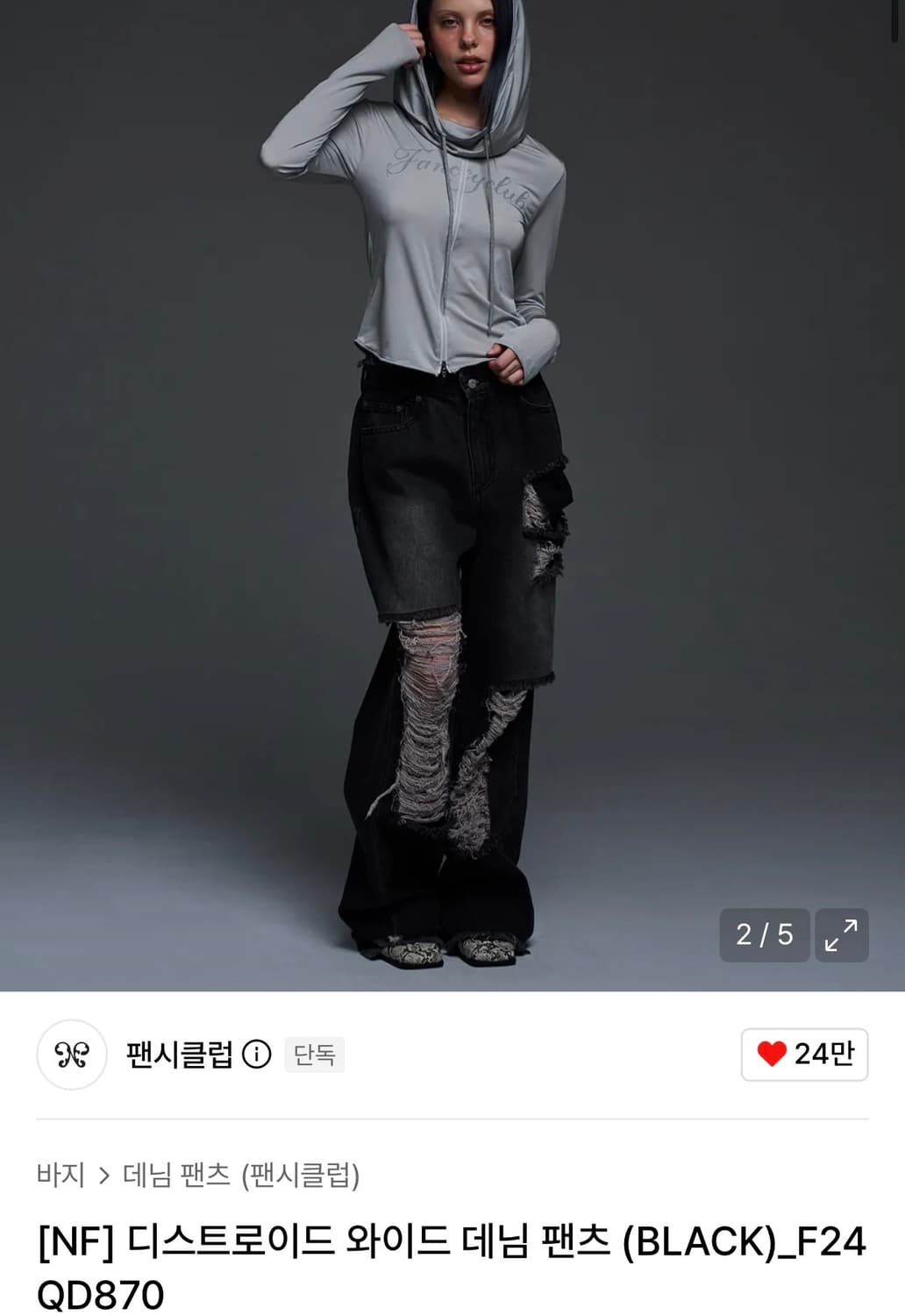 팬시클럽 디스트로이드 와이드 데님 팬츠 상품이미지2