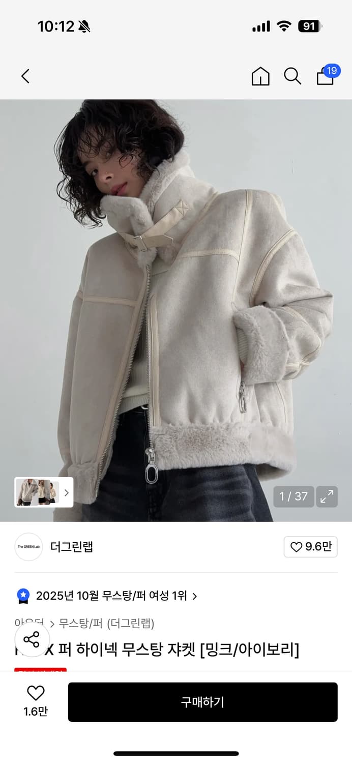 더그린랩  퍼 하이넥 무스탕 쟈켓 [밍크/아이보리] 상품이미지1