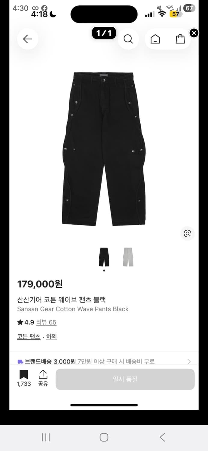 산산기어 코튼 웨이브 팬츠 블랙 팔아요 상품이미지1