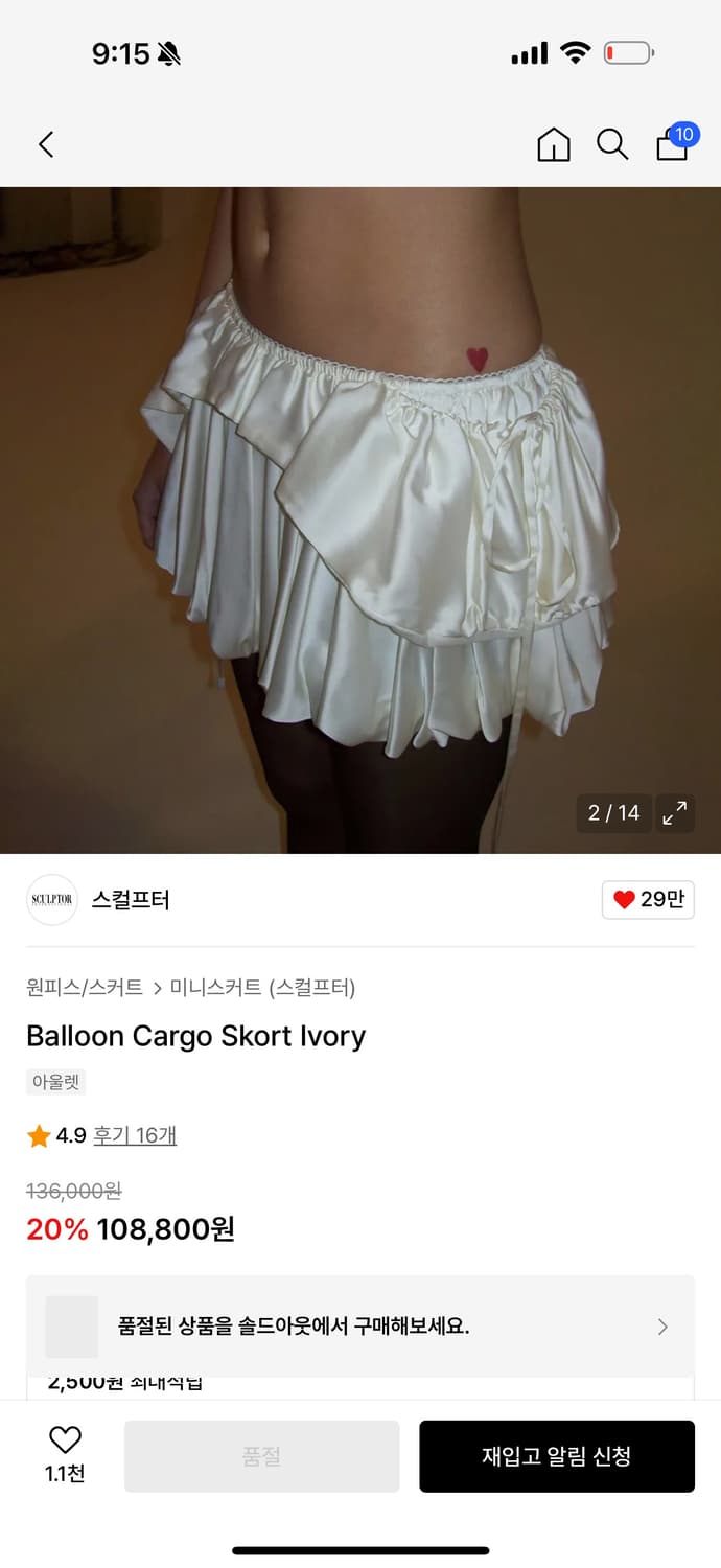 스컬프터 벌룬 스커트 새제품 m사이즈 팝니다 상품이미지1