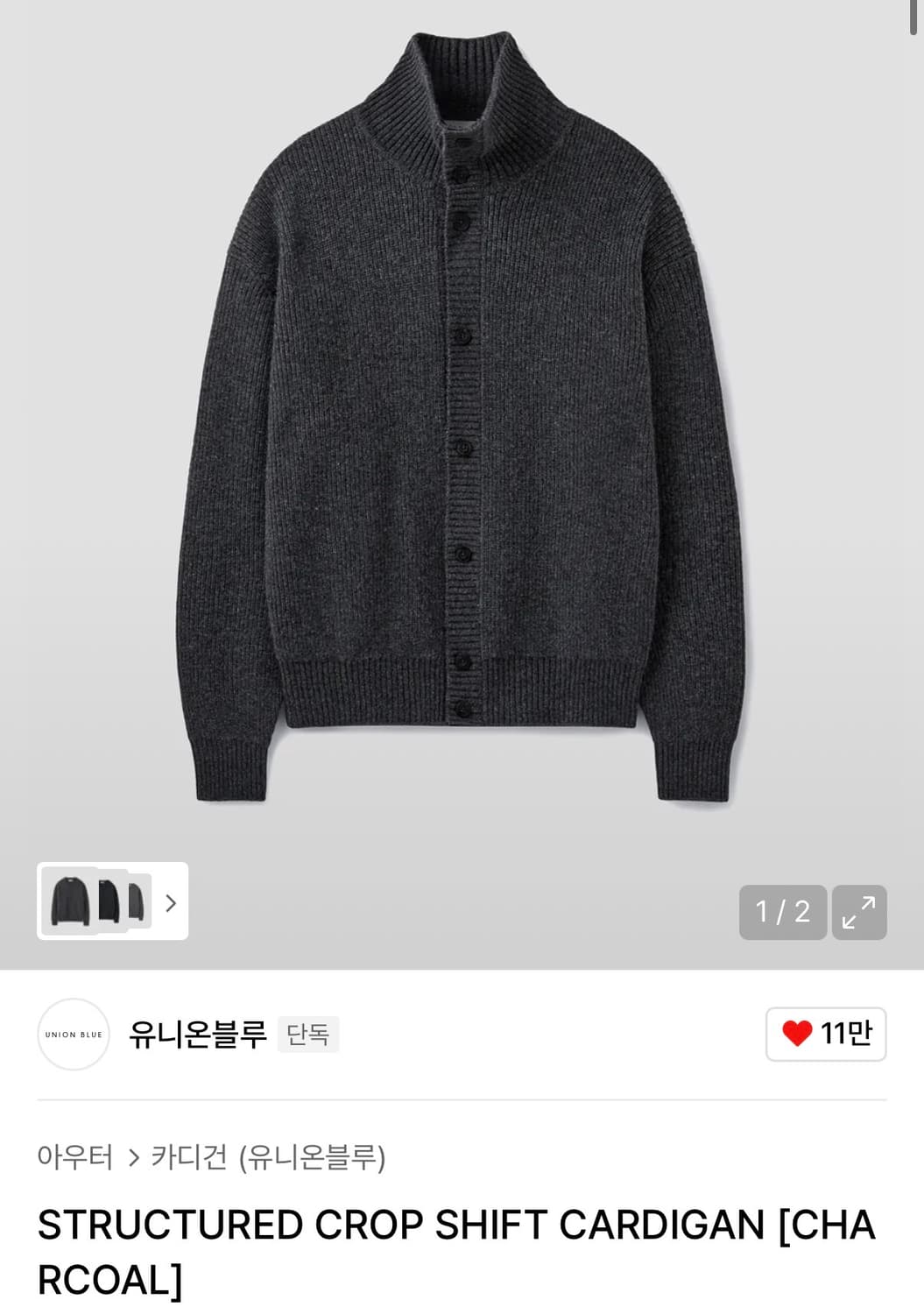 [XL] 유니온블루 크롭 스트럭처 가디건 차콜 상품이미지4