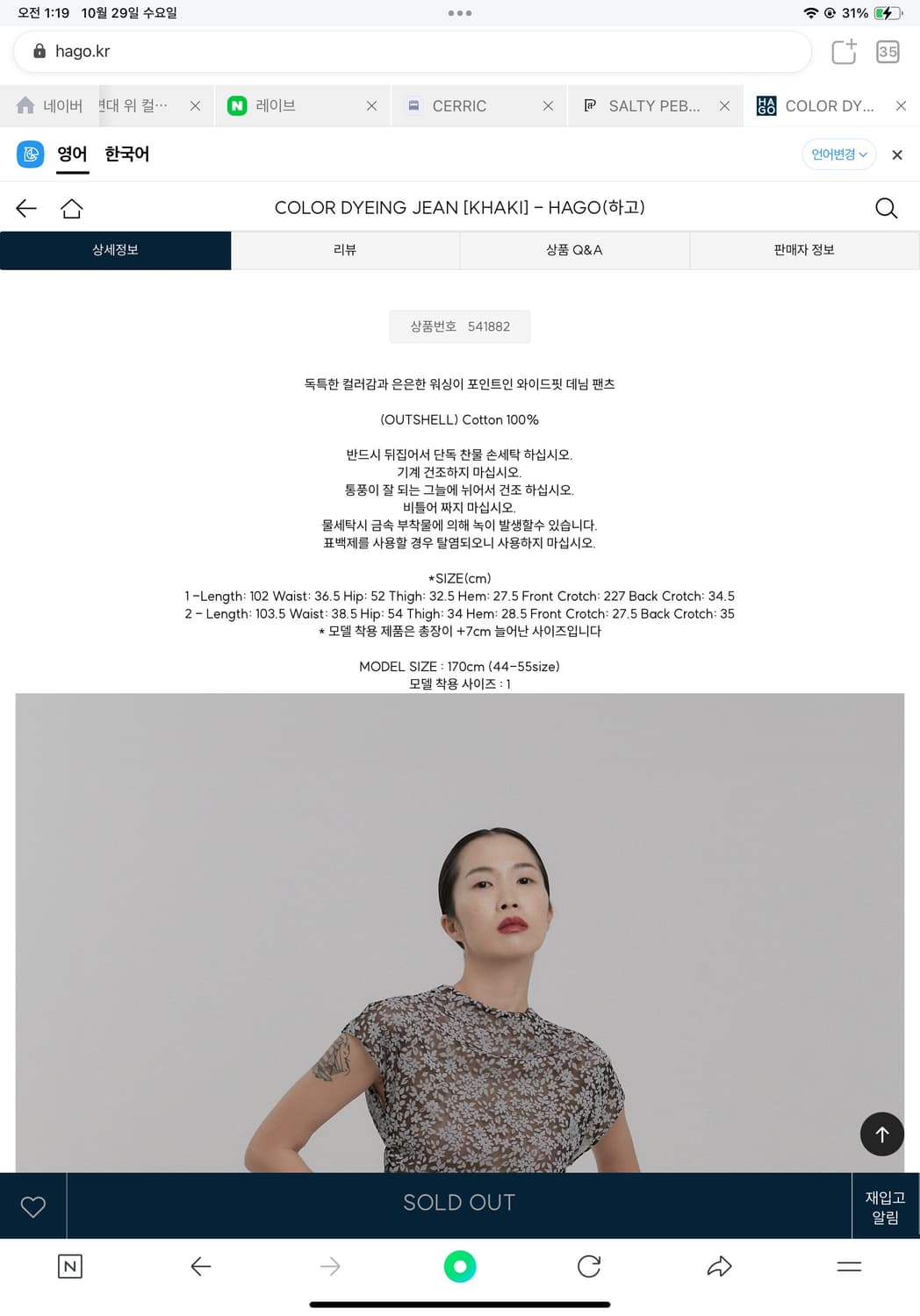 color dyeing jean (khaki) 상품이미지4