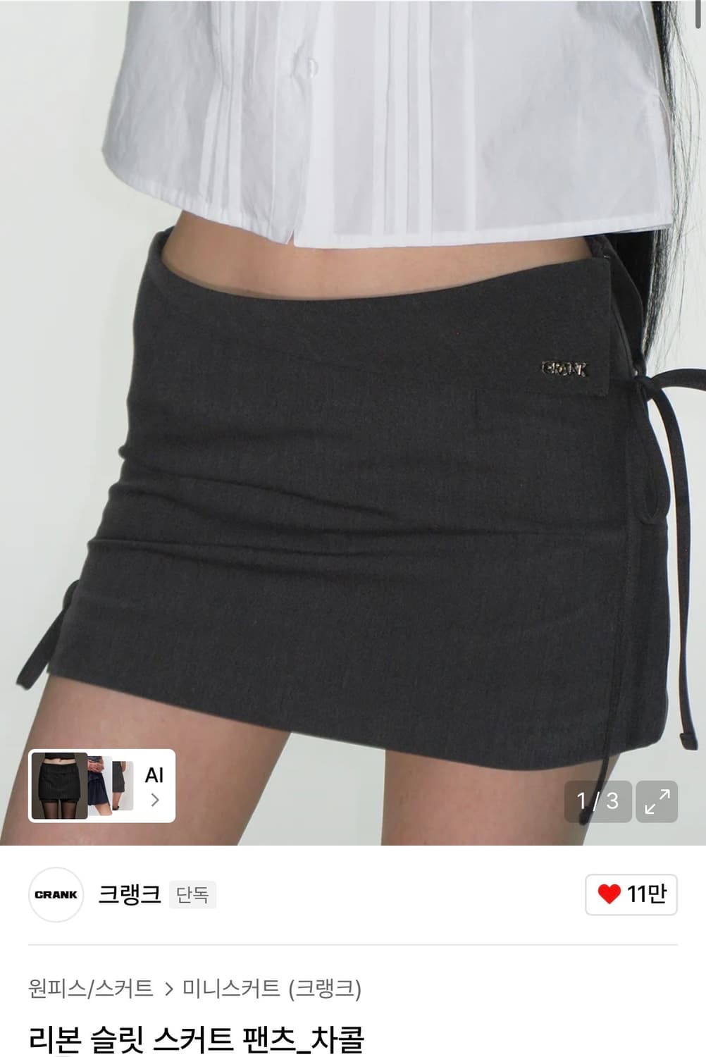 크랭크 리본 슬릿 스커트 팬츠 차콜 상품이미지1