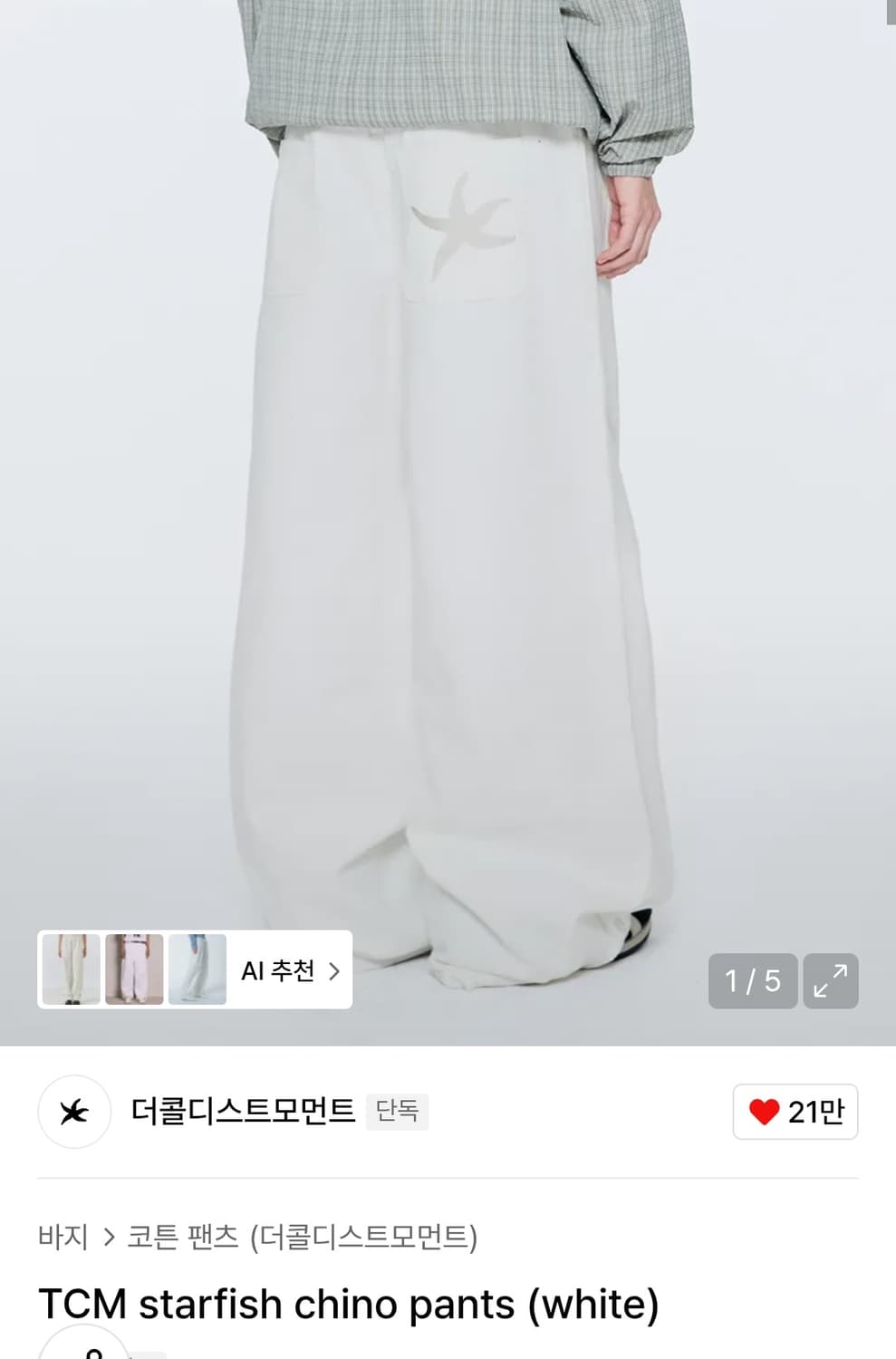 더콜디스모먼트 치노 화이트팬츠 상품이미지1