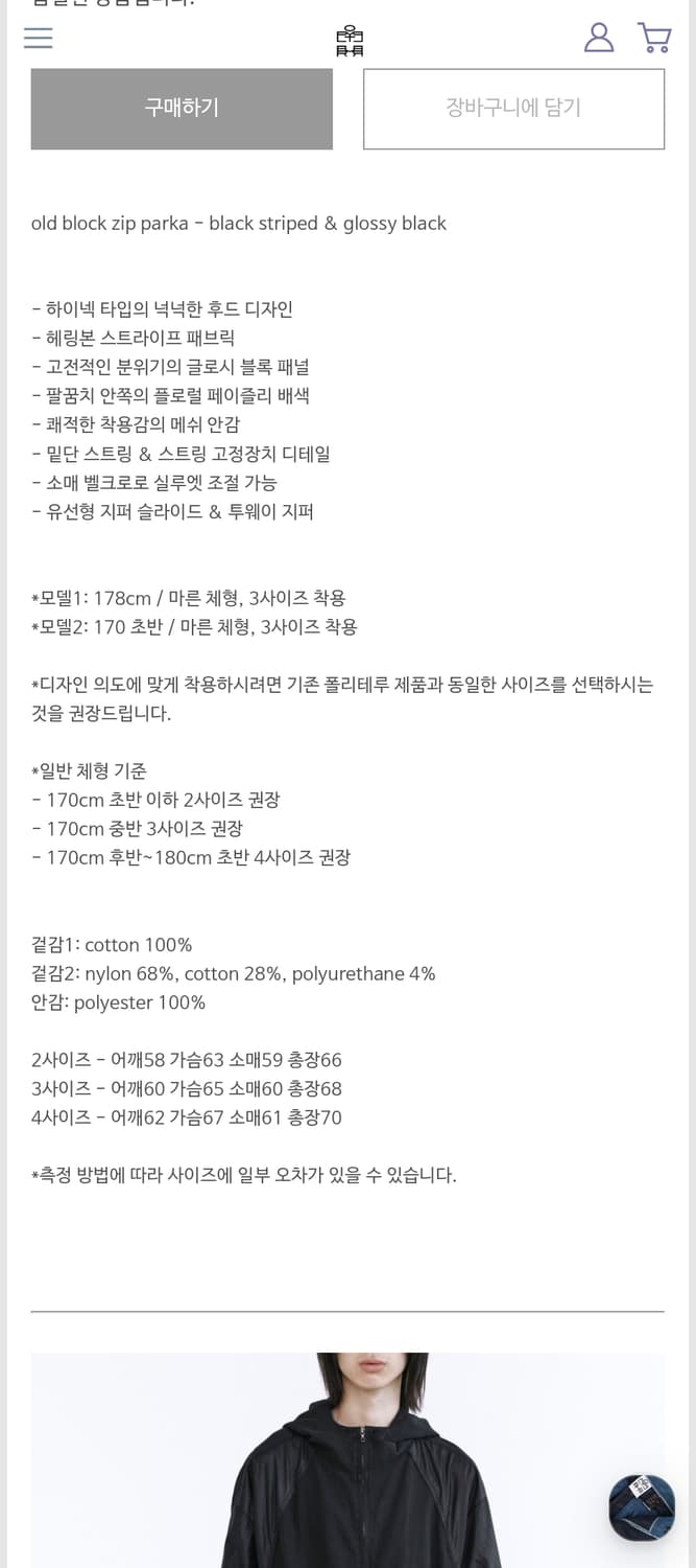 [2] 폴리테루 올드 블록 집 파카 블랙 스트라이프 & 글로시 블랙 상품이미지2