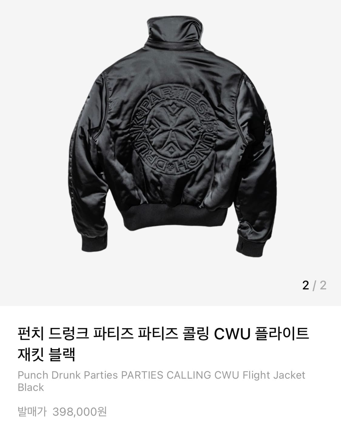 펀치 드렁크 파티즈 콜링 CWU 플라이트 재킷 블랙 상품이미지2
