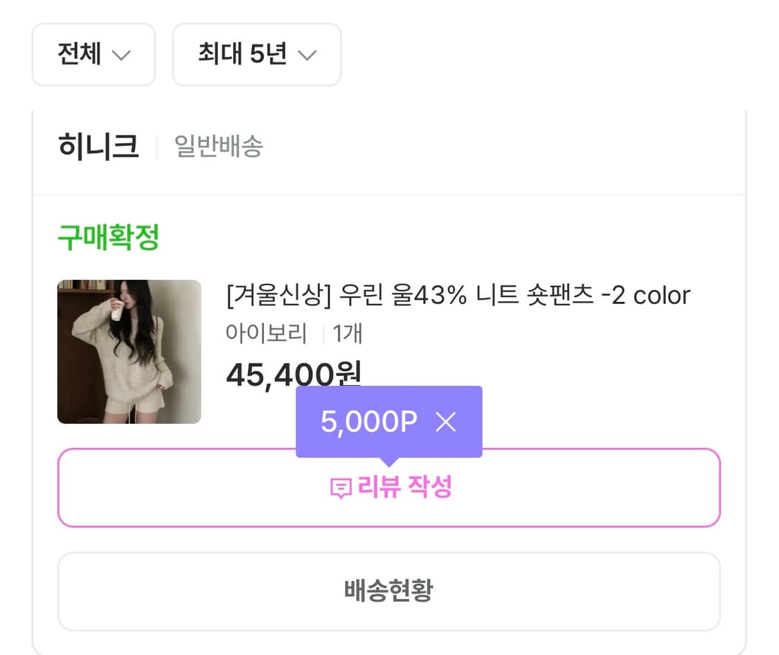 히니크 자체제작 마르케 울 헤어리 오버핏 니트 / 우린 울 니트 숏팬츠 상품이미지3