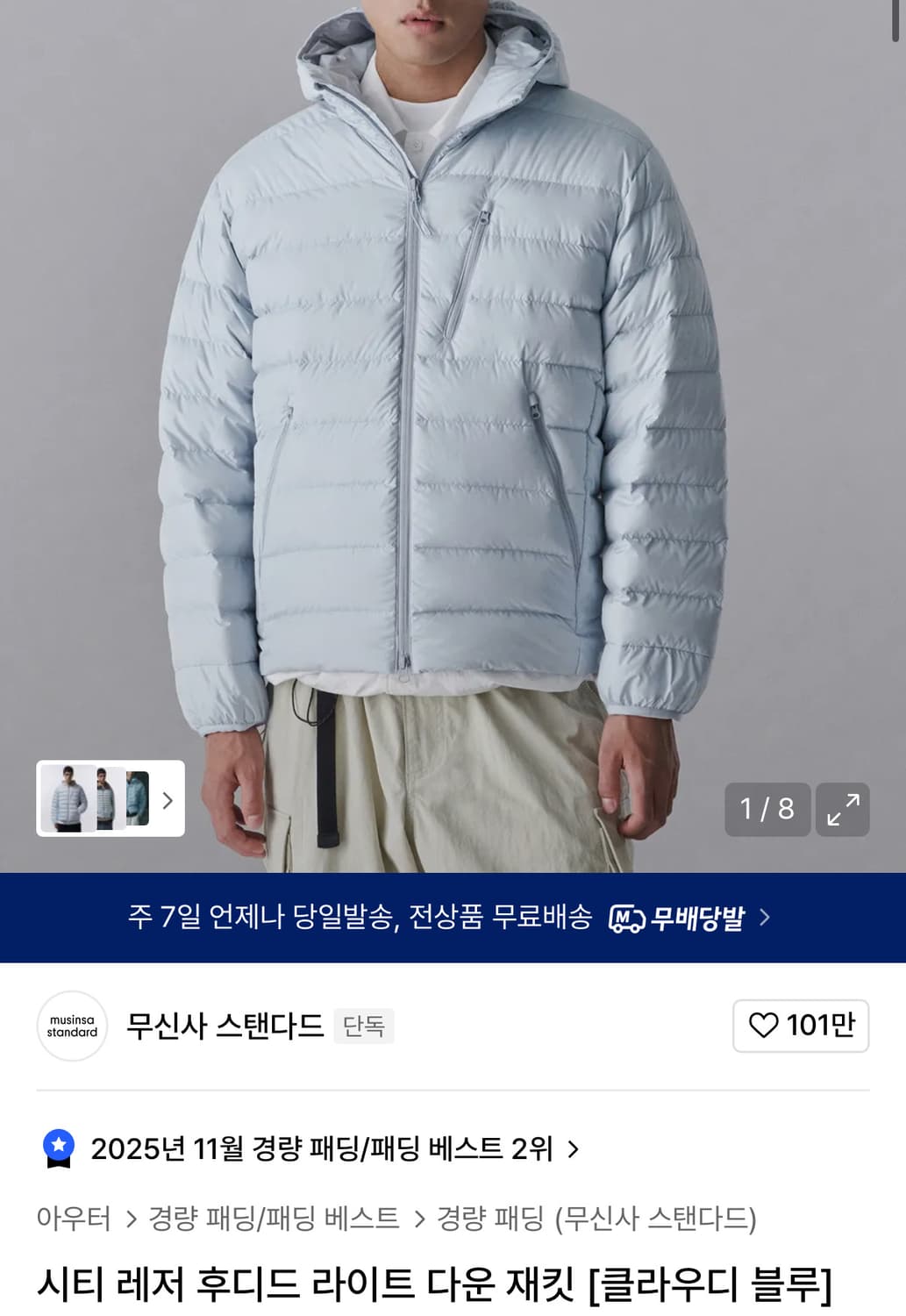 무신사스탠다드 무탠다드 경량패딩 클라우디블루 색상 m사이즈 상품이미지1