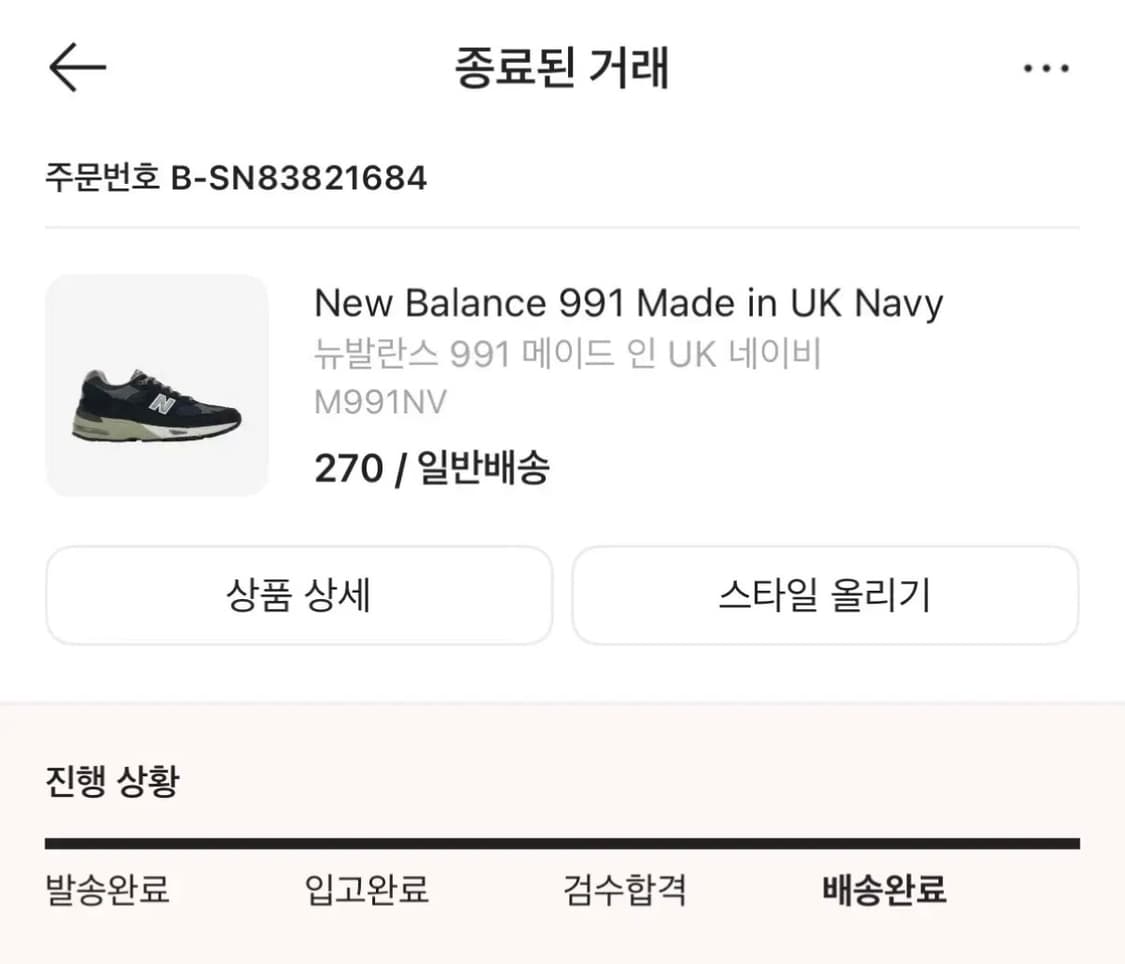 뉴발 991 네이비 270 거의 새거 상품이미지7