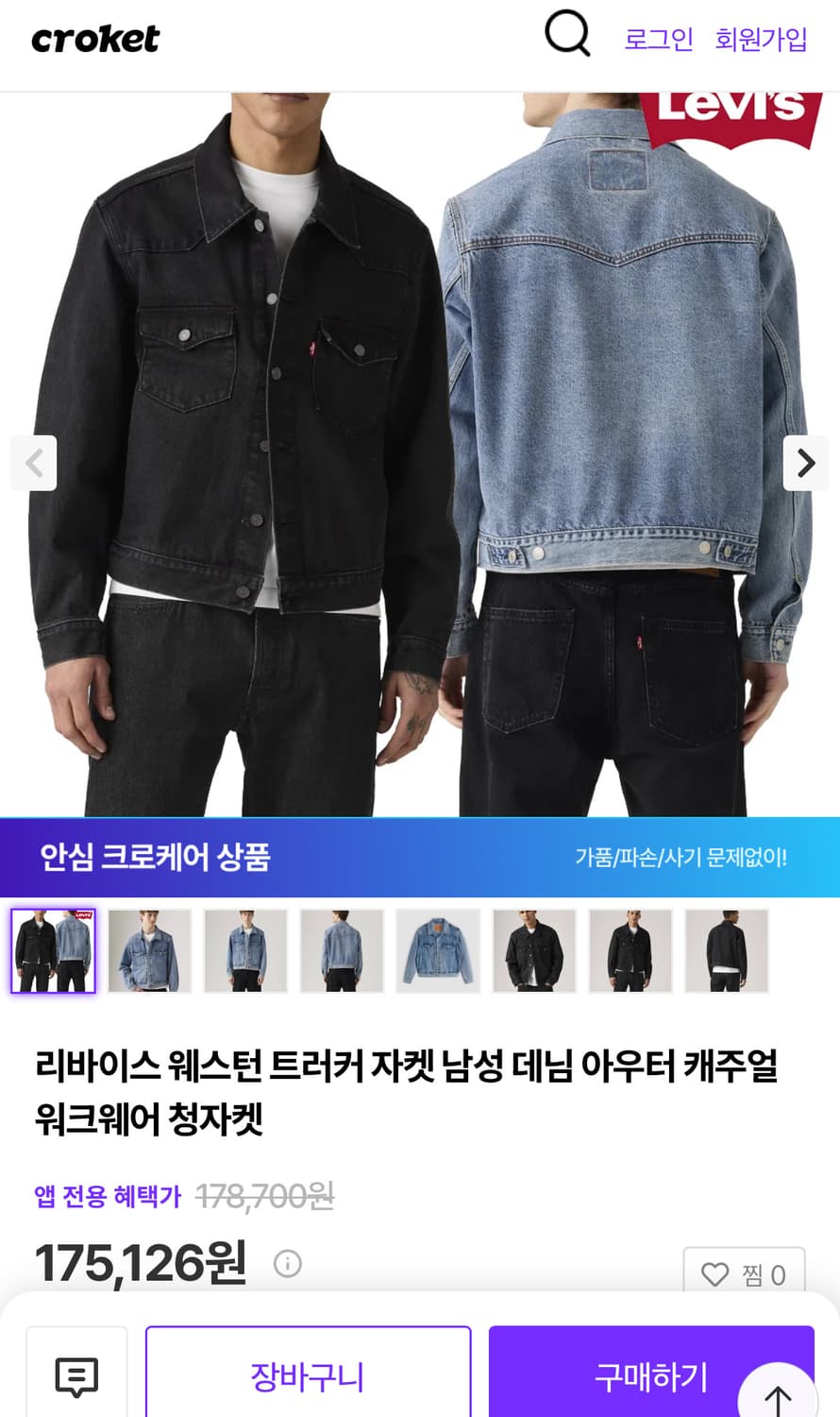 리바이스 웨스턴 트러커, 블랙 데님 L 사이즈 상품이미지4