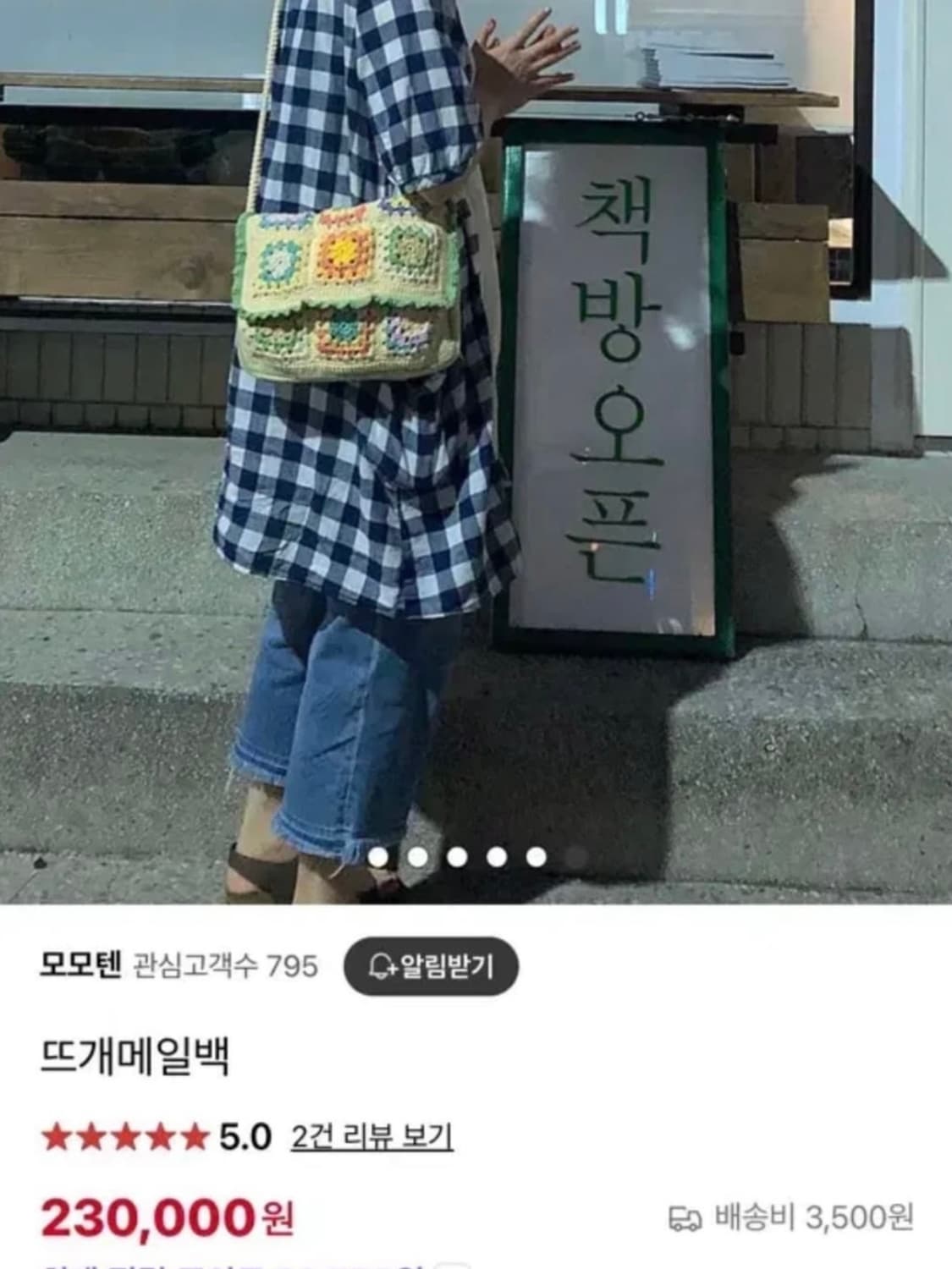 새상품 착용샷O 울100 모모텐 플라워 모티브 뜨개 가방 빈티지 앤틱 상품이미지10