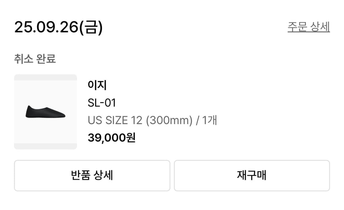 무신사발 sl-01판매합니다! 상품이미지1