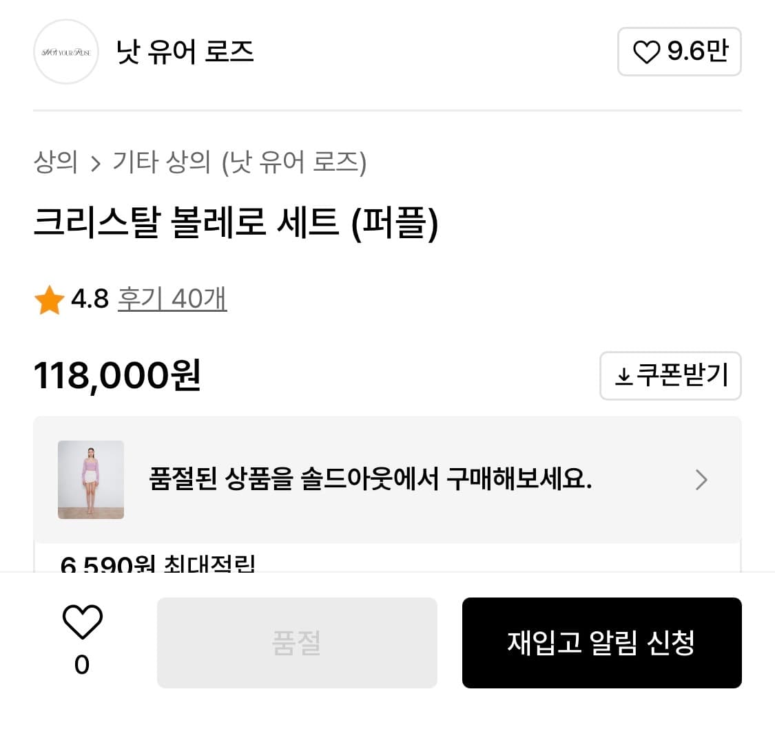 낫유어로즈 크리스탈 볼레로 세트(퍼플) 상품이미지5