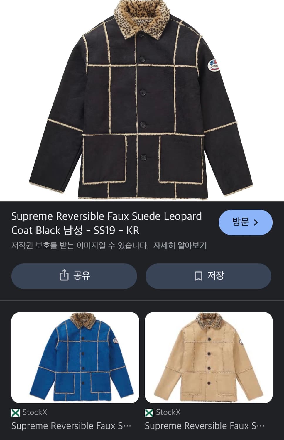 슈프림 리버시블 스웨이드 코트 재킷 M 상품이미지7