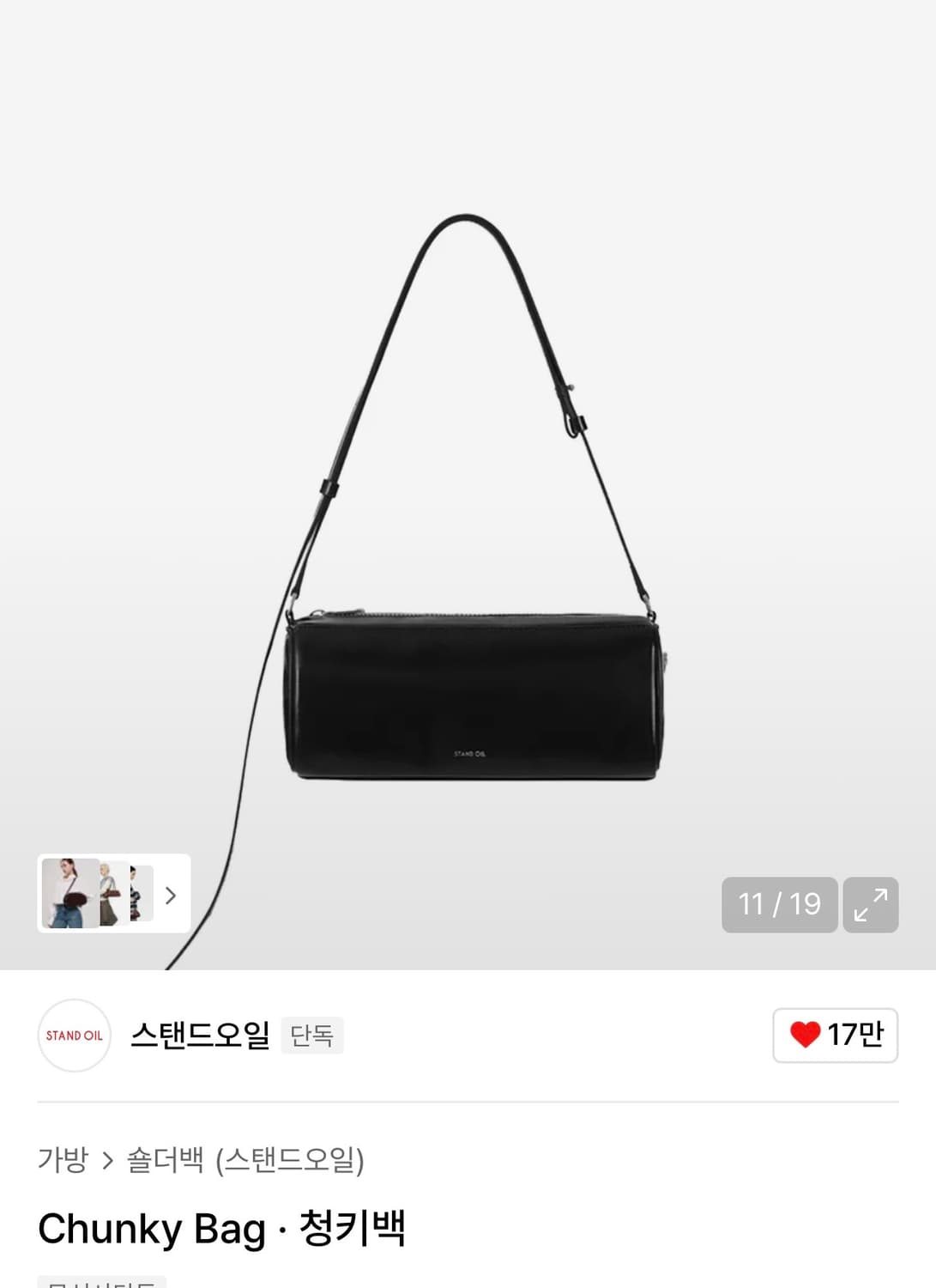 스탠드오일 청키백 상품이미지1