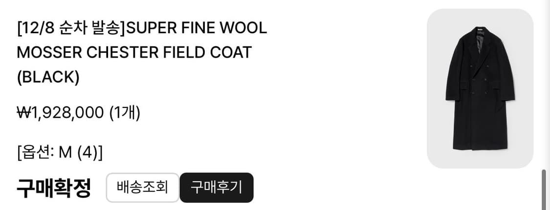 오라리 슈퍼 파인 울 모저 체스터필드 코트 4 사이즈 상품이미지3