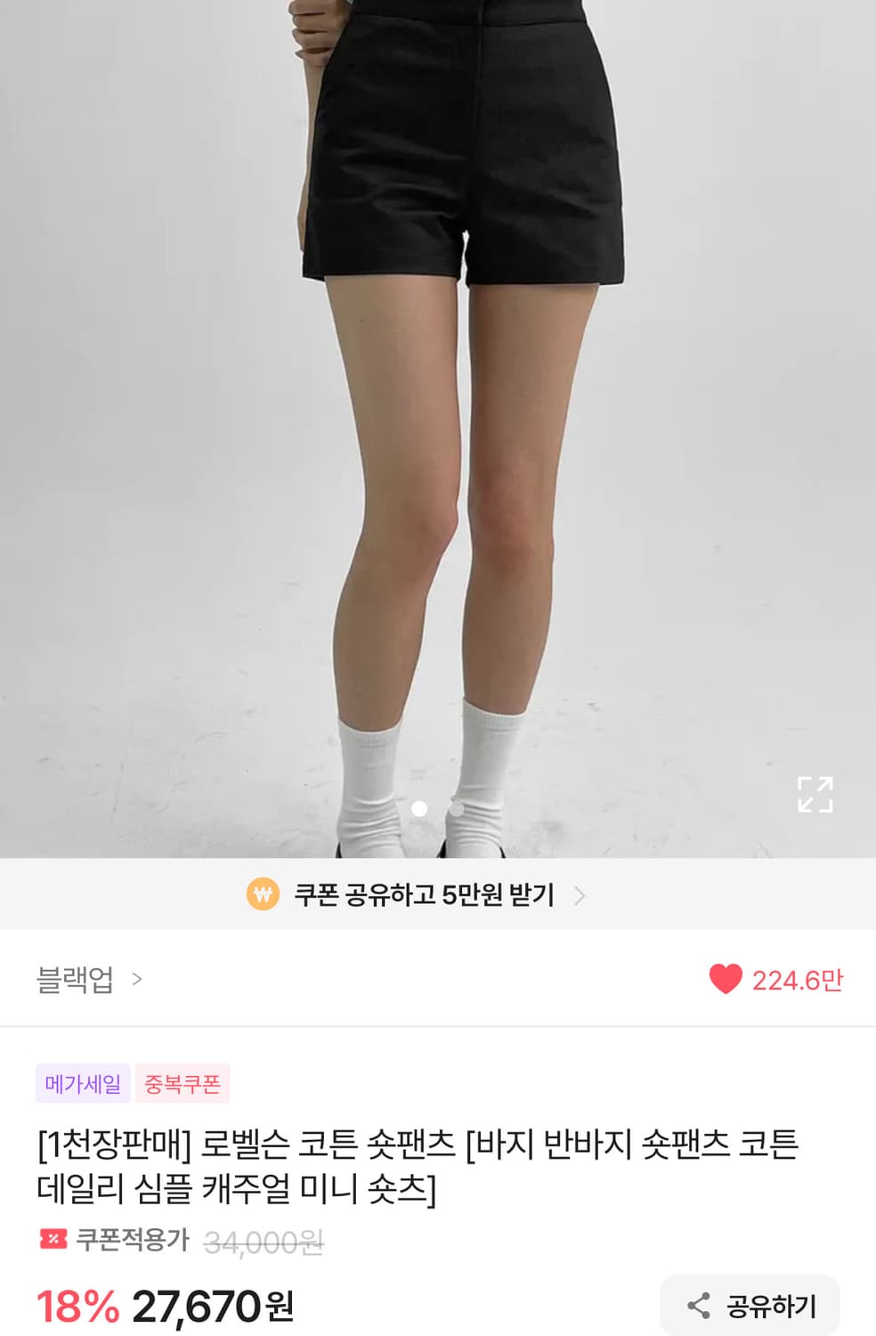 블랙업 화이트 숏팬츠 바지 반바지 에이블리 상품이미지3