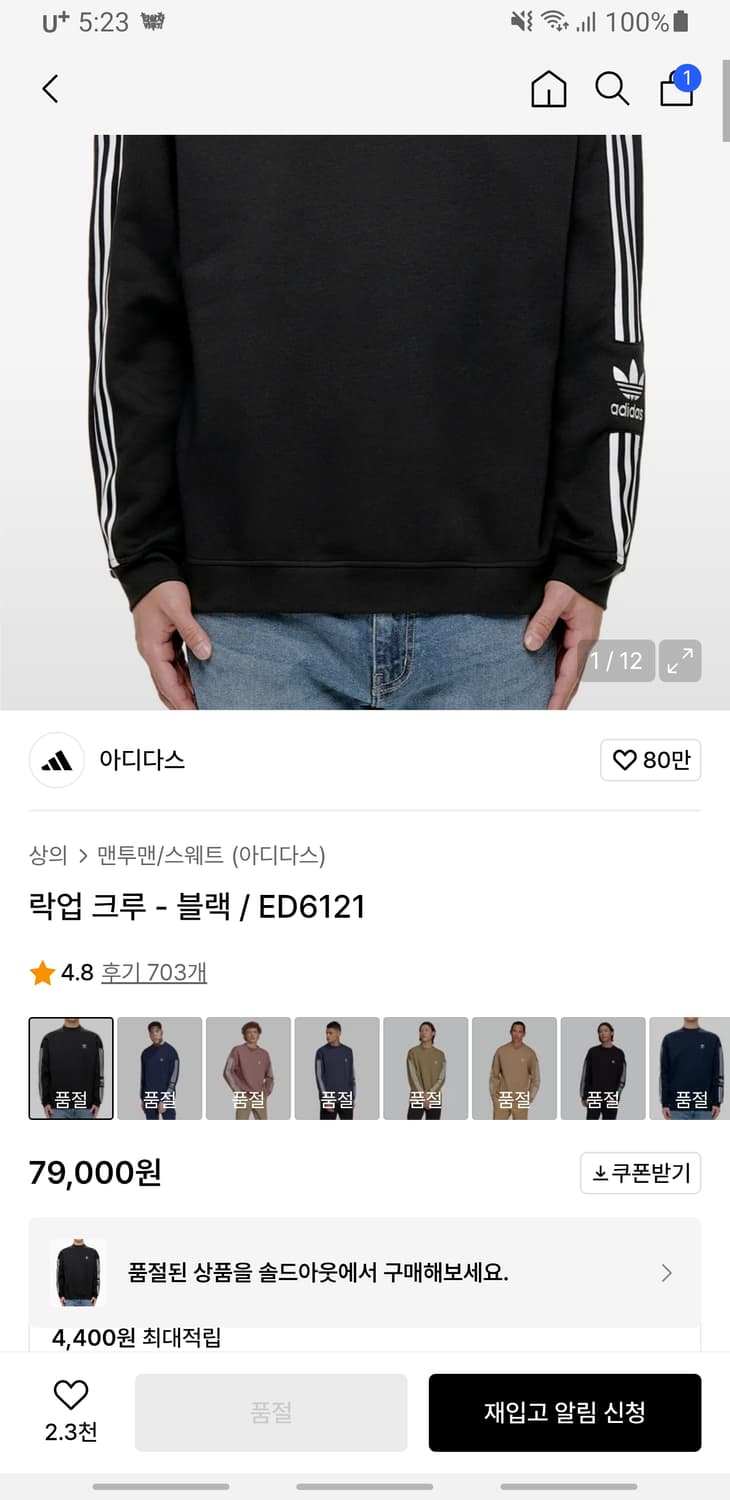 아디다스 락업 테크 트레포일 기모 맨투맨 블랙 (L) 상품이미지1