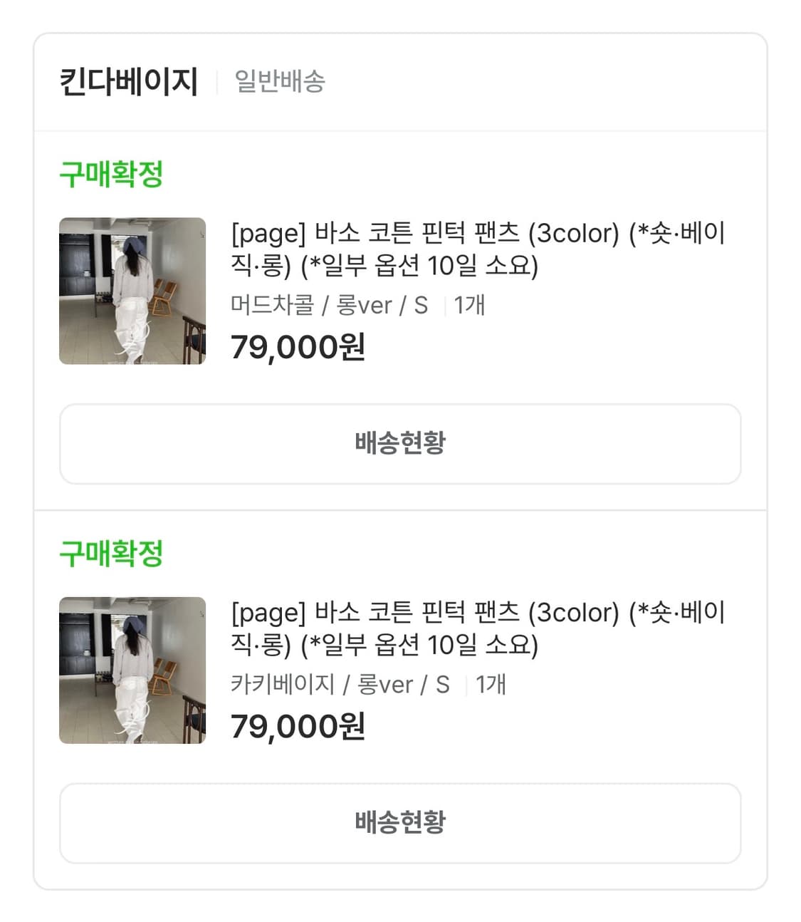 킨다베이지 바소 코튼 핀턱 팬츠 2장 묶음판매 상품이미지3