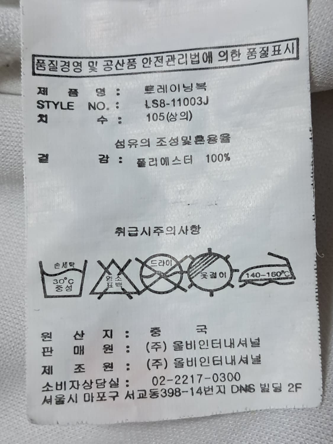 링스 트랙 자켓 105 상품이미지10