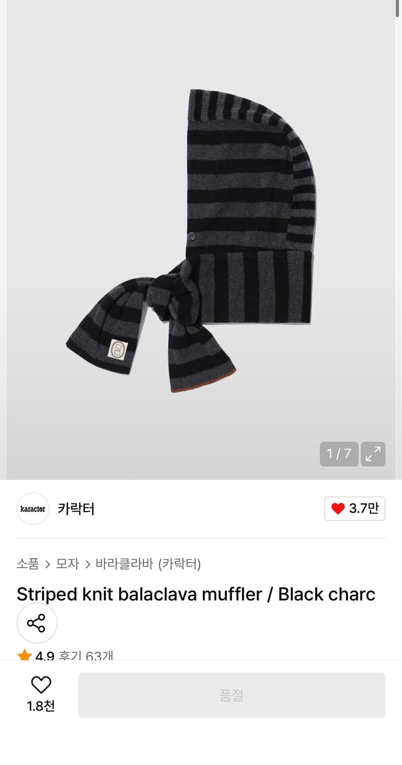 카락터 스트라이프니트 머플러 블랙차콜 상품이미지2