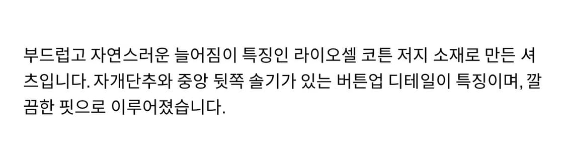 라이오셀 블렌드 셔츠 상품이미지4