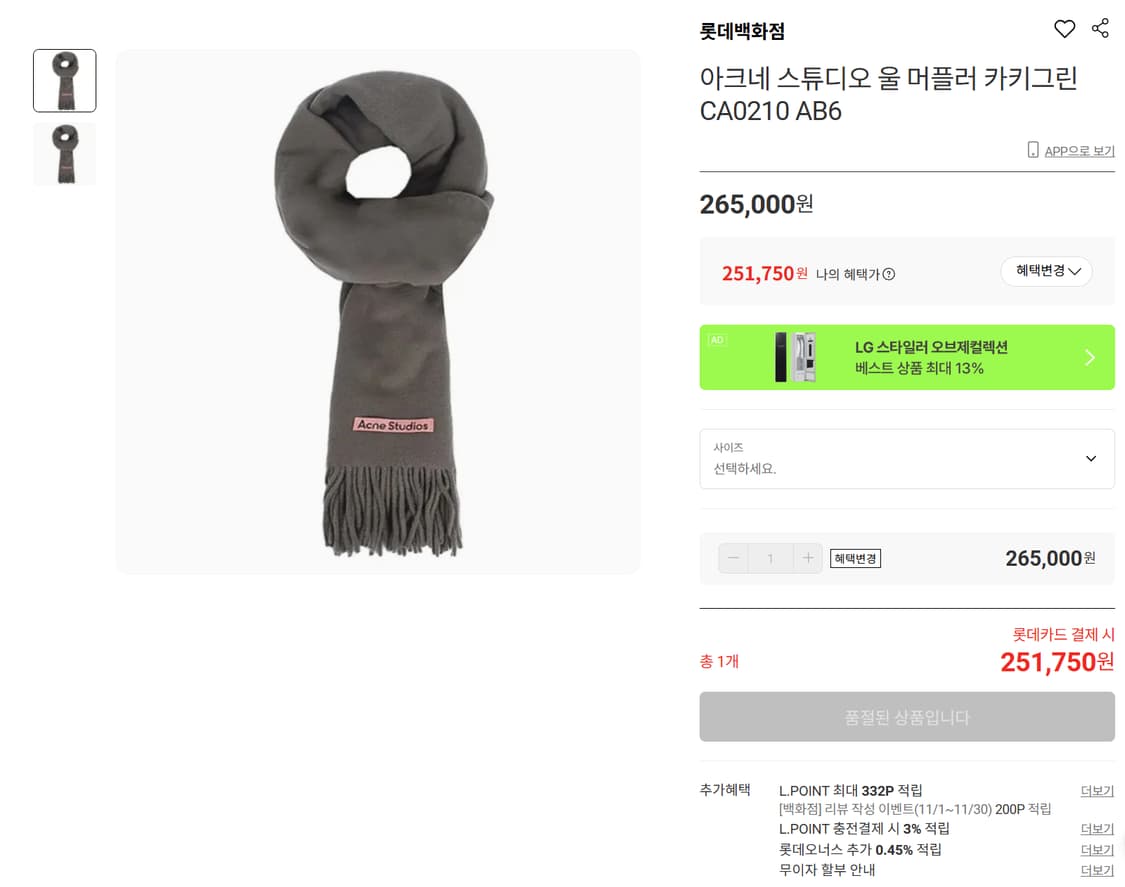 미개봉 새제품) 아크네 스튜디오 내로우 울 프린지 스카프 카키 그린 상품이미지4