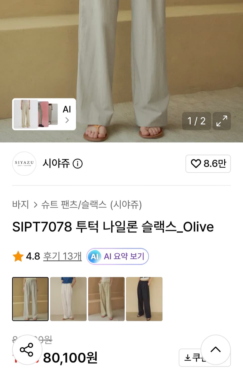 시야쥬 투턱 나일론 슬랙스 올리브 (SIPT7078) 상품이미지2