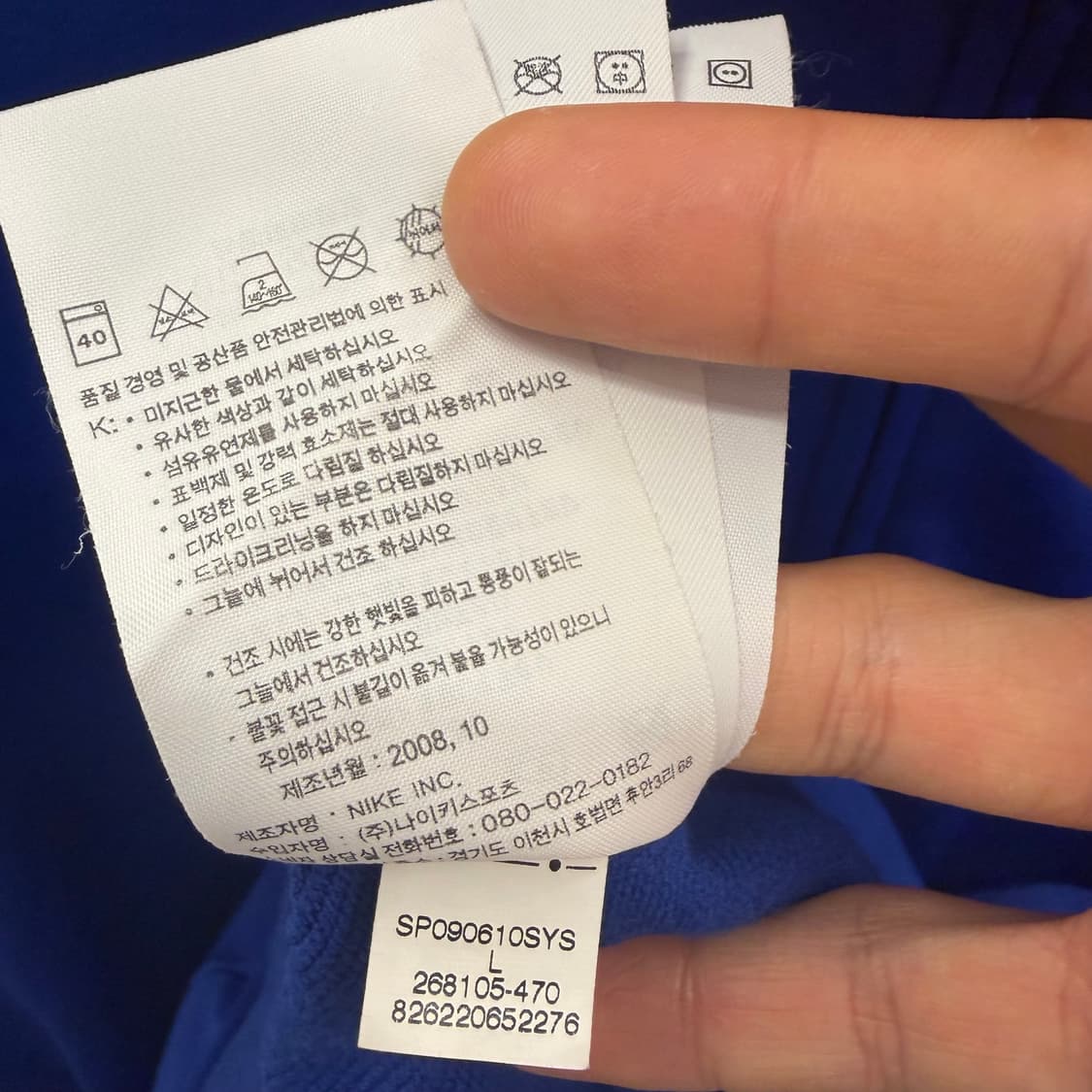 나이키 08-10 대한민국 국대 선수 지급용 반팔 져지 L 상품이미지9