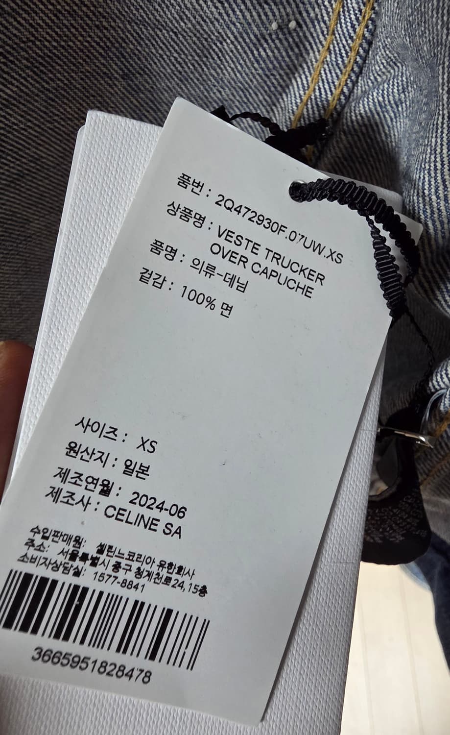 셀린느 후드 트러커 xs 사이즈!!! Celine 상품이미지9