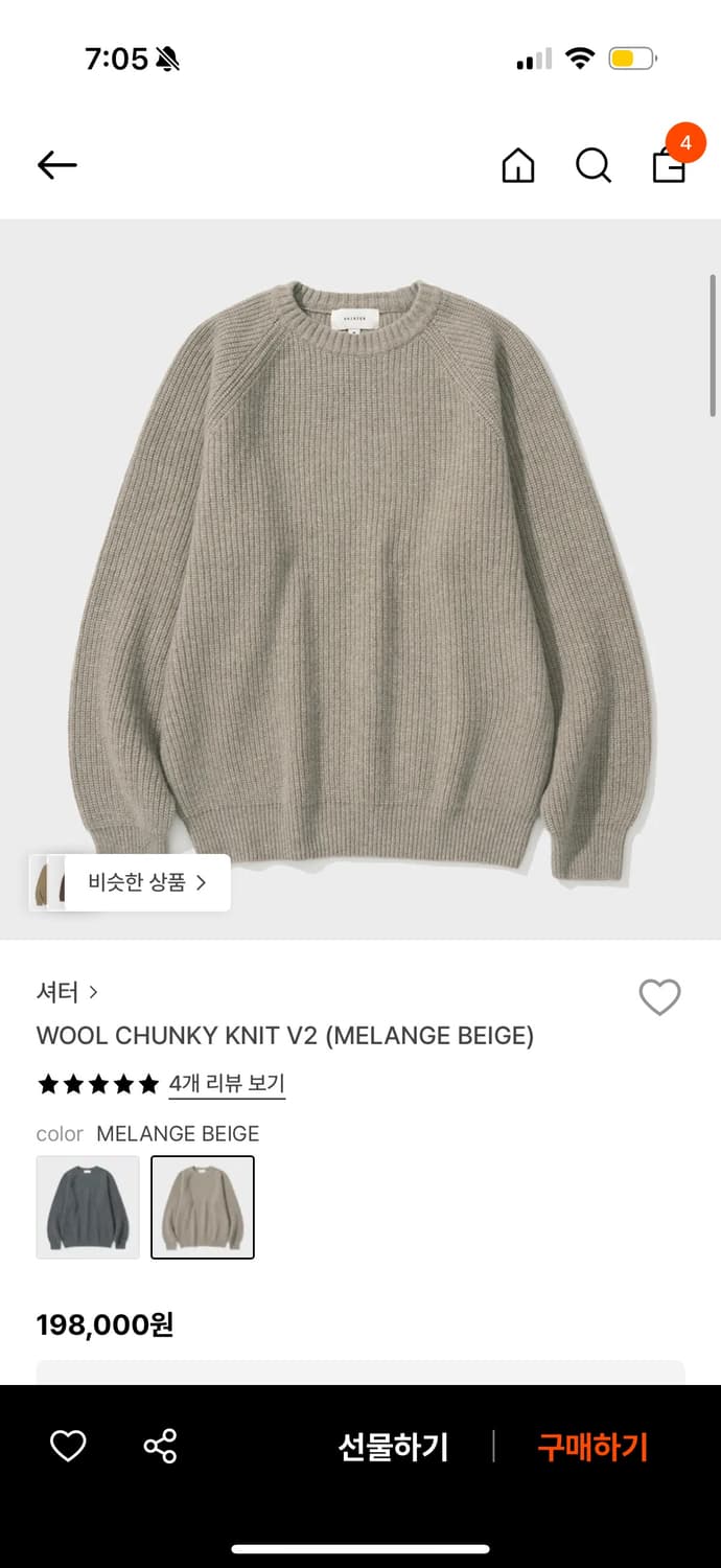 셔터 shirter wool chunky knit V2 멜란지 베이지 상품이미지3