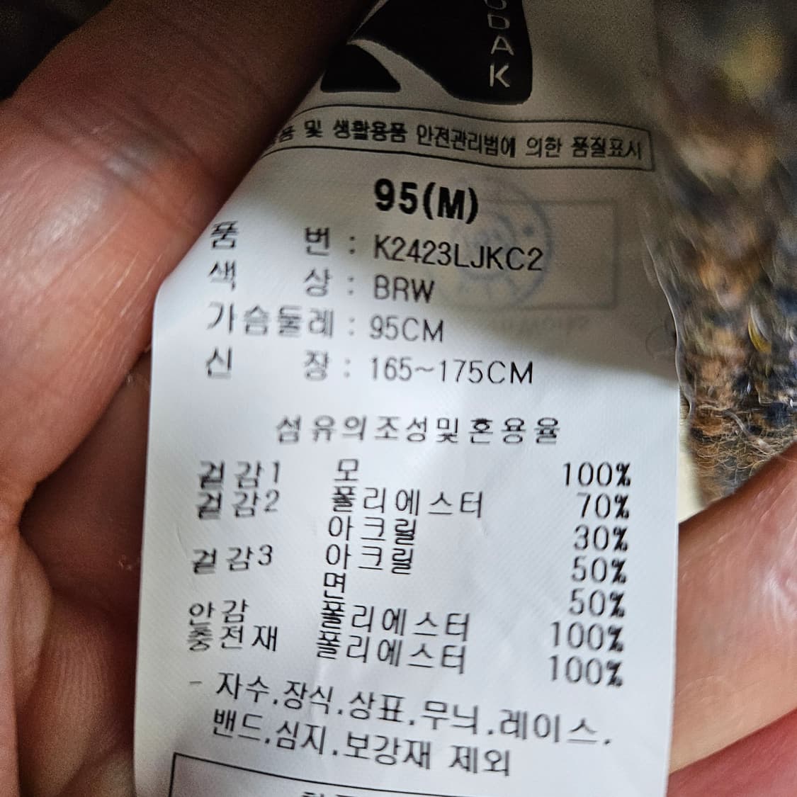 (새상품급) 코닥 브라우니 울자켓 점퍼 브라운 남여공용 M 상품이미지5