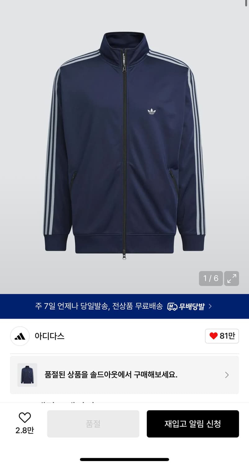 M&L사이즈 아디다스 베켄바우어 BB트랙 자켓 & 팬츠 나이트인디고 상품이미지7