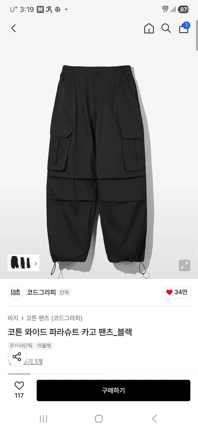 코드그라피 코튼 파라슈트 팬츠 블랙 M 상품이미지2