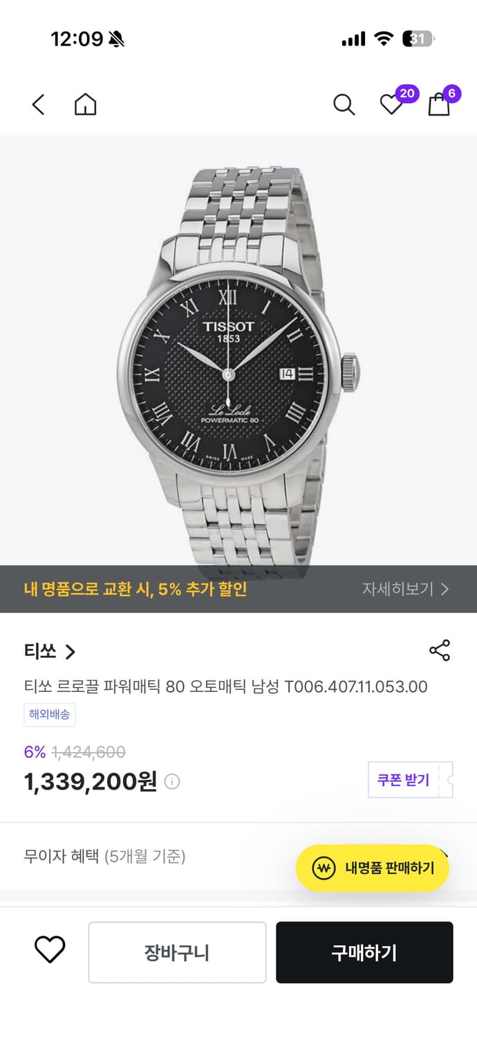 티쏘 르로끌 파워매틱80 39mm 상품이미지8